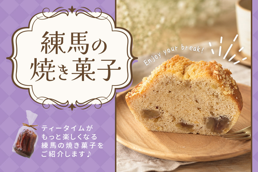 お菓子に囲まれてほっこり♪